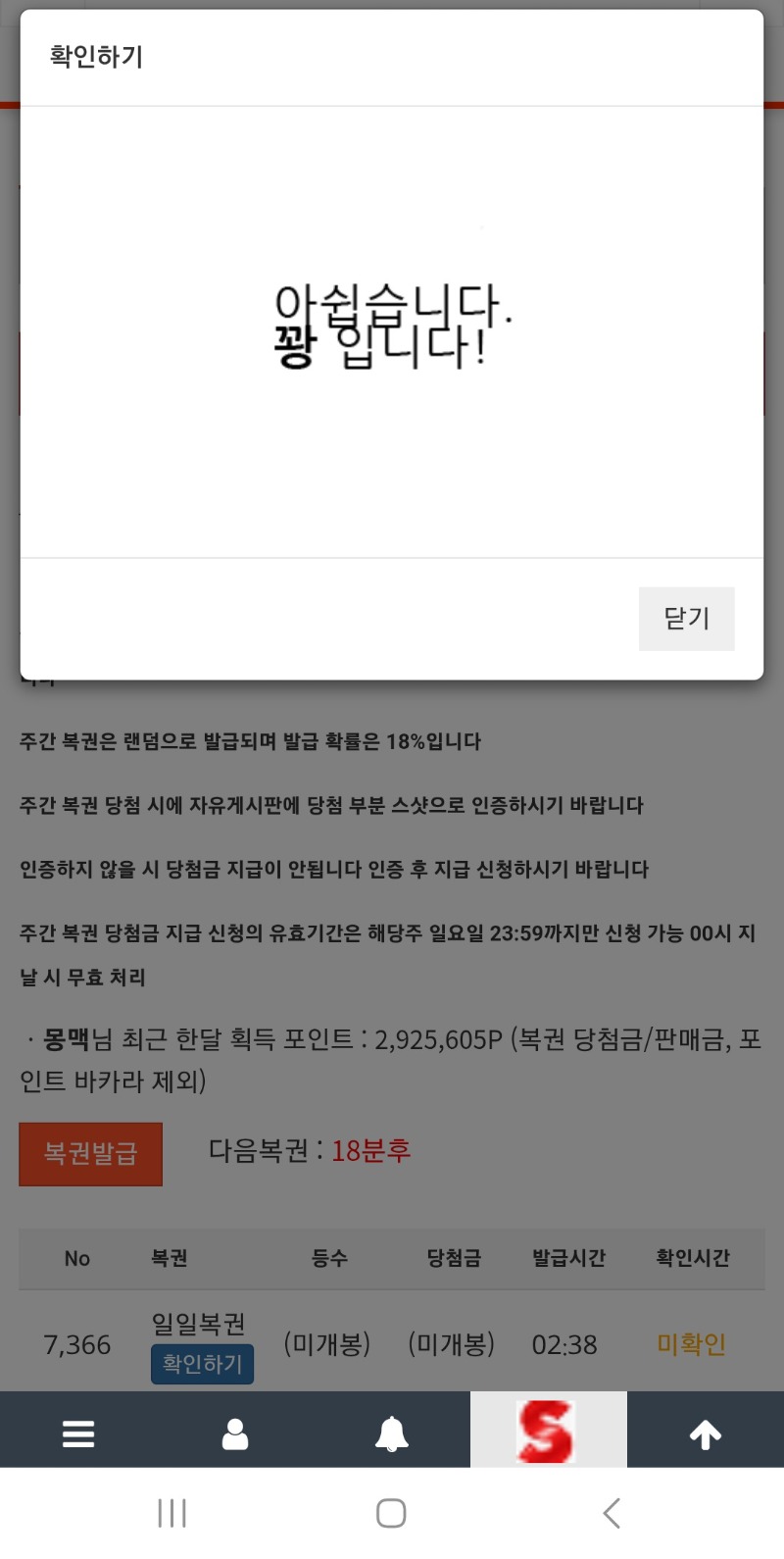 복권구매한번해봅니다ㅎ(남의것은 탐하지말라)