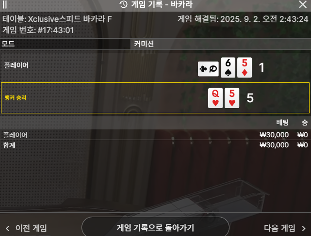 바카라 1패