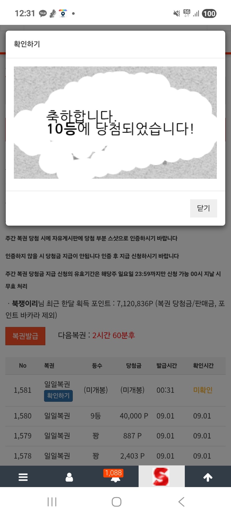 일복이 10등.