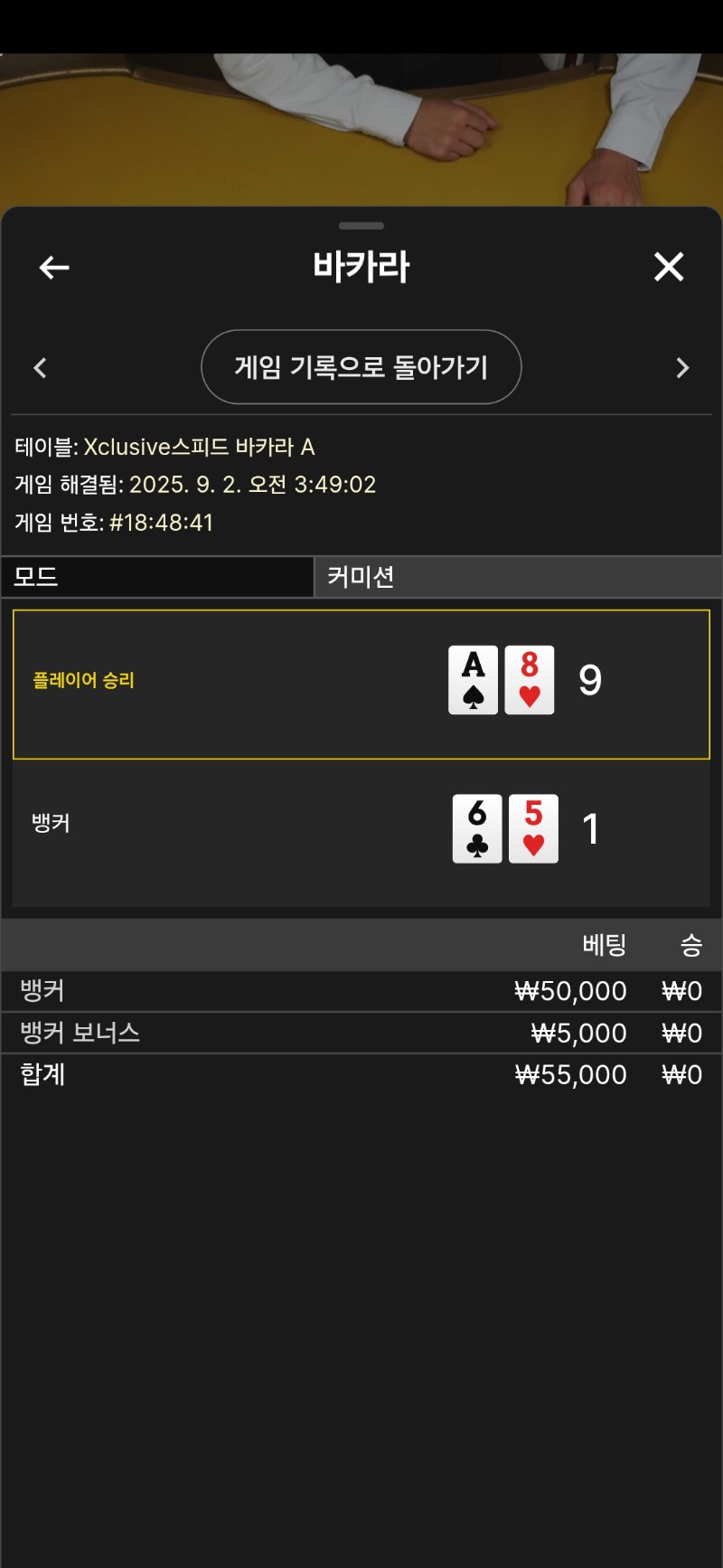 바카라 1패