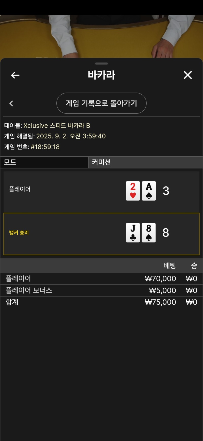 바카라 3패