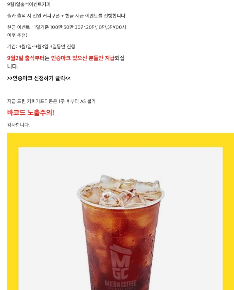 이벤트 커피 : 정근 포인트