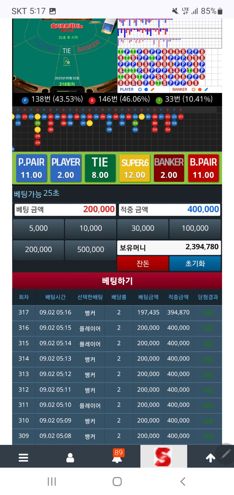 슬카9연승