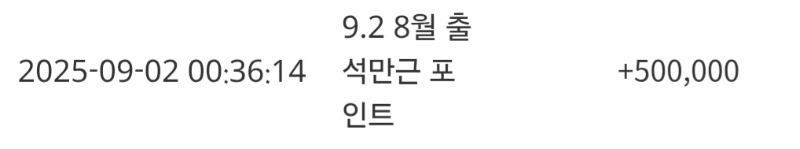 출석만근포~~