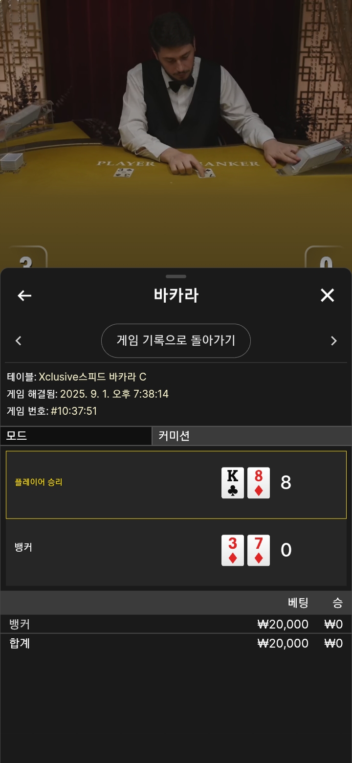바카라 1패