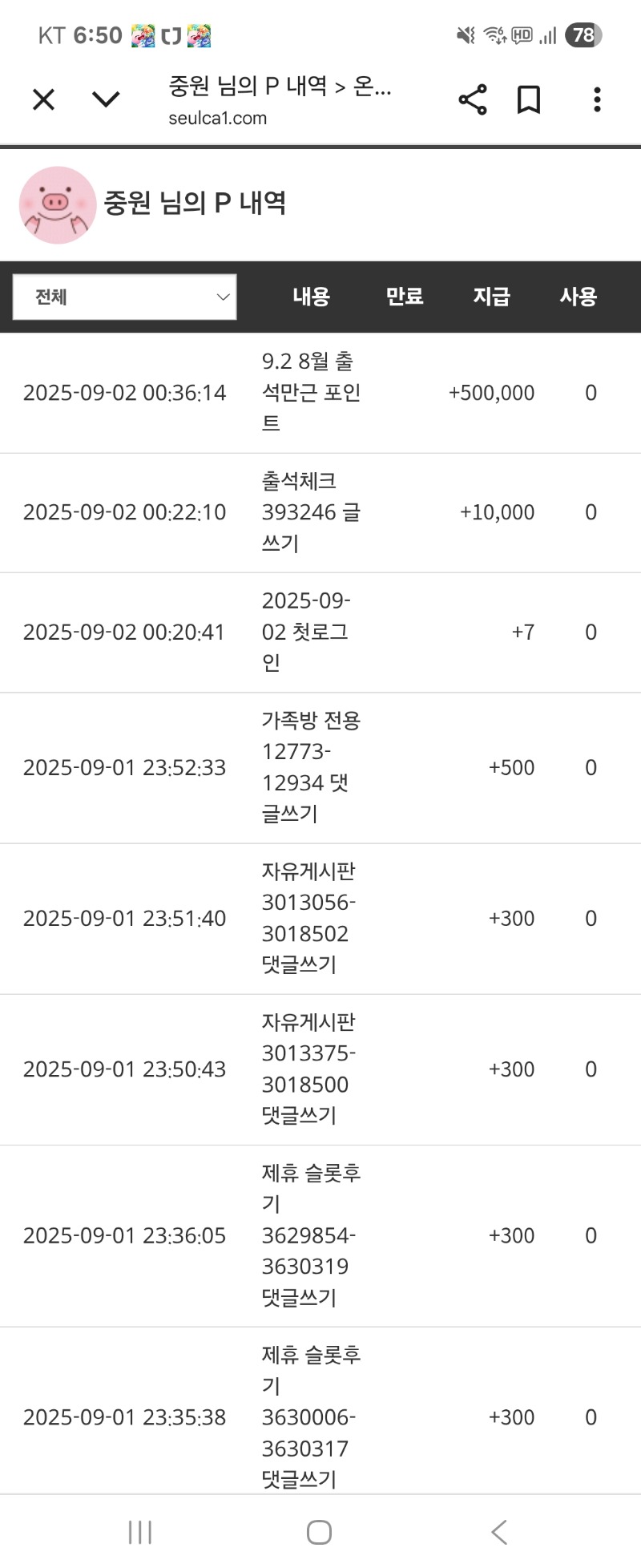 8월 만근 포인트 감사합니다.