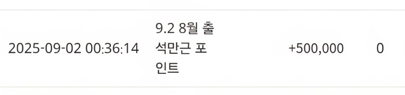 간만에 만근 포인트감사용