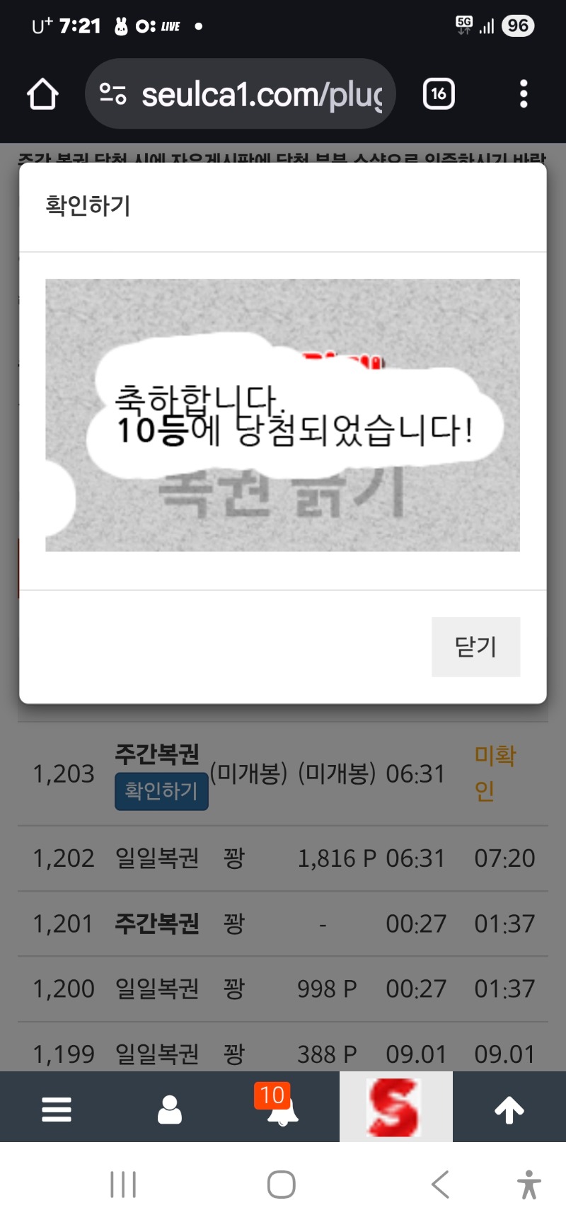 주복 10등 당첨