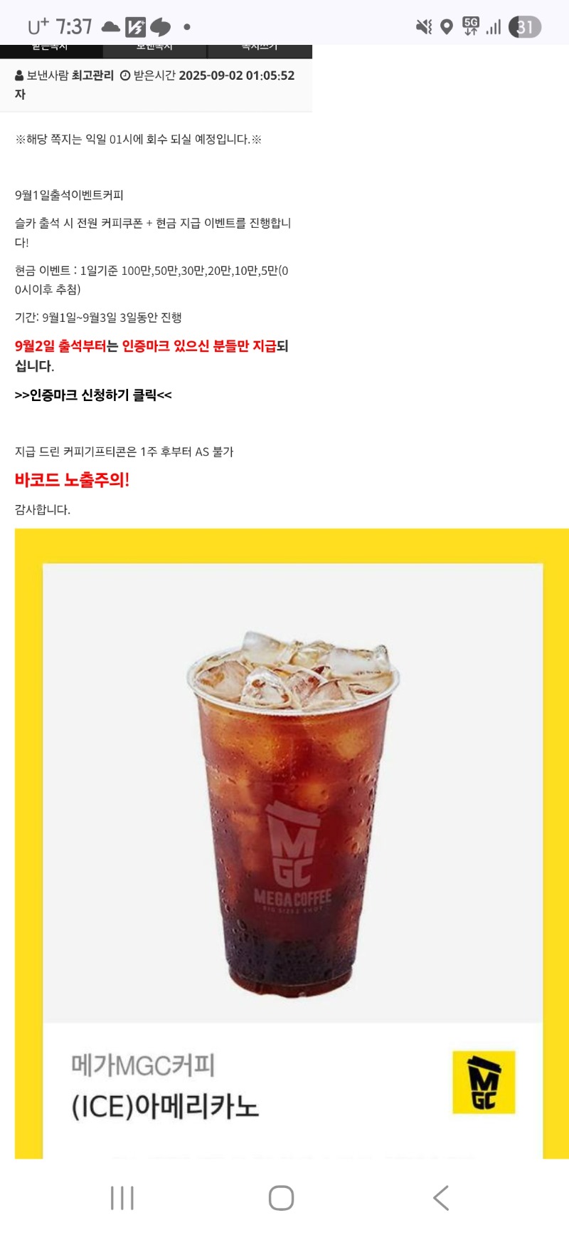 출석커피 감사요