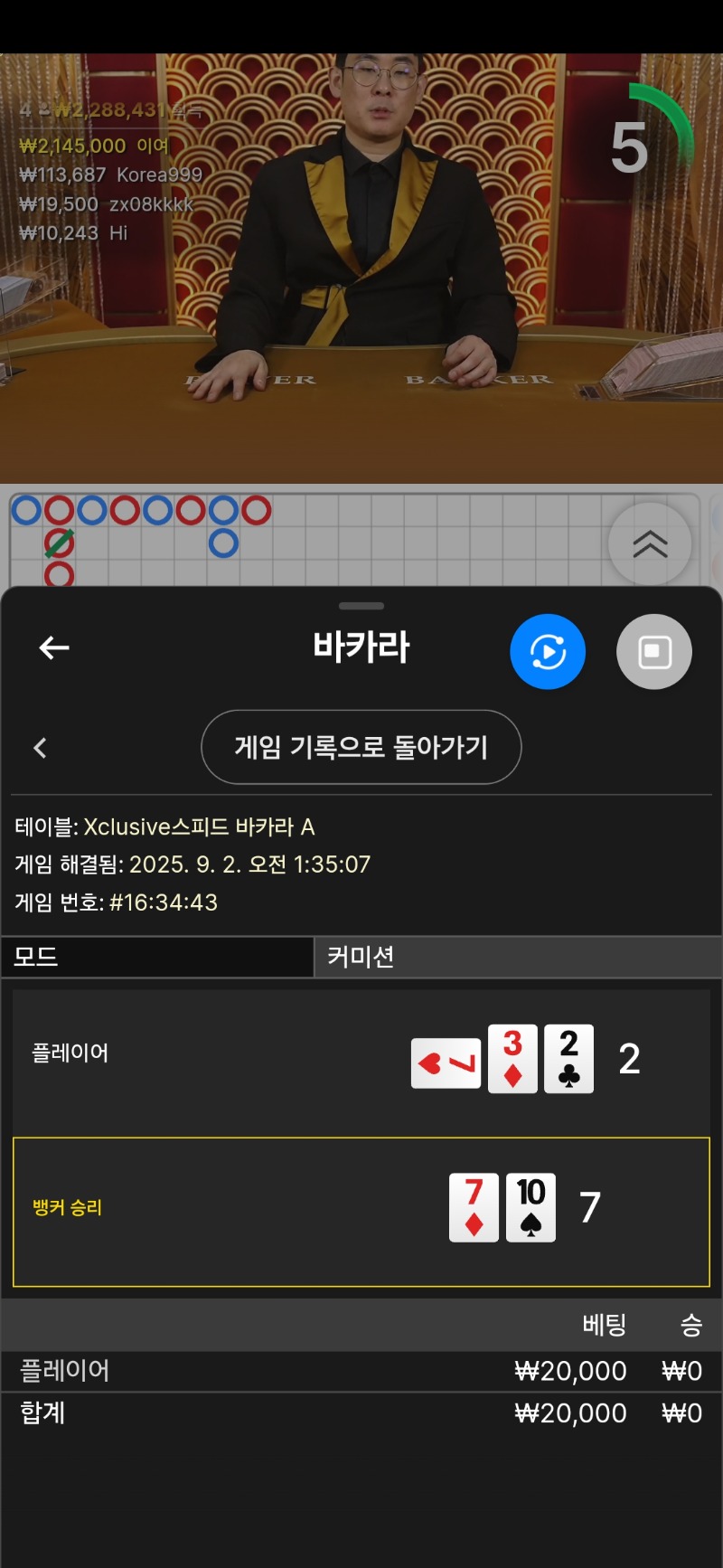양이쿱 바카라 1패