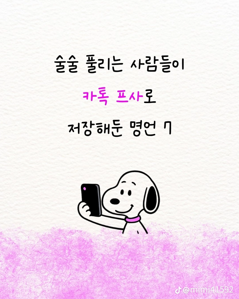 굿몽~카톡프샤로 저장 명언~