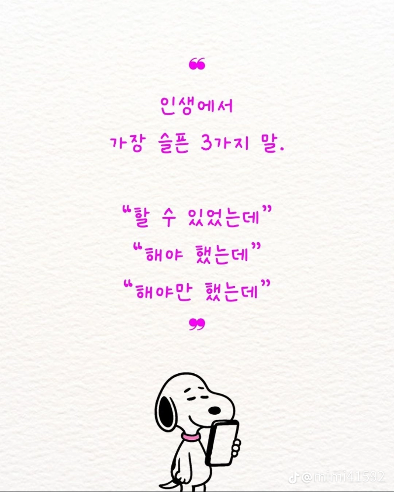 굿몽~카톡프샤로 저장 명언~