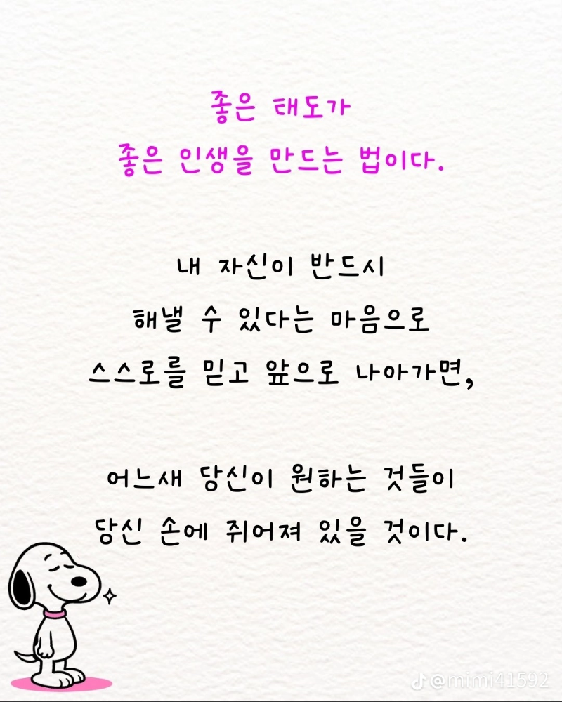 굿몽~카톡프샤로 저장 명언~