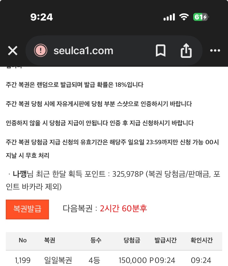 앗싸 일복4등
