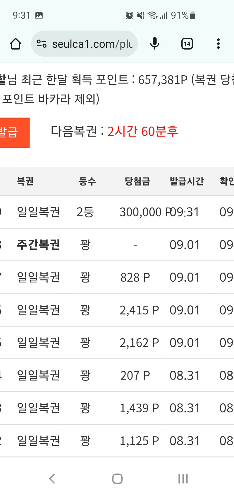 일복 2등 당첨~