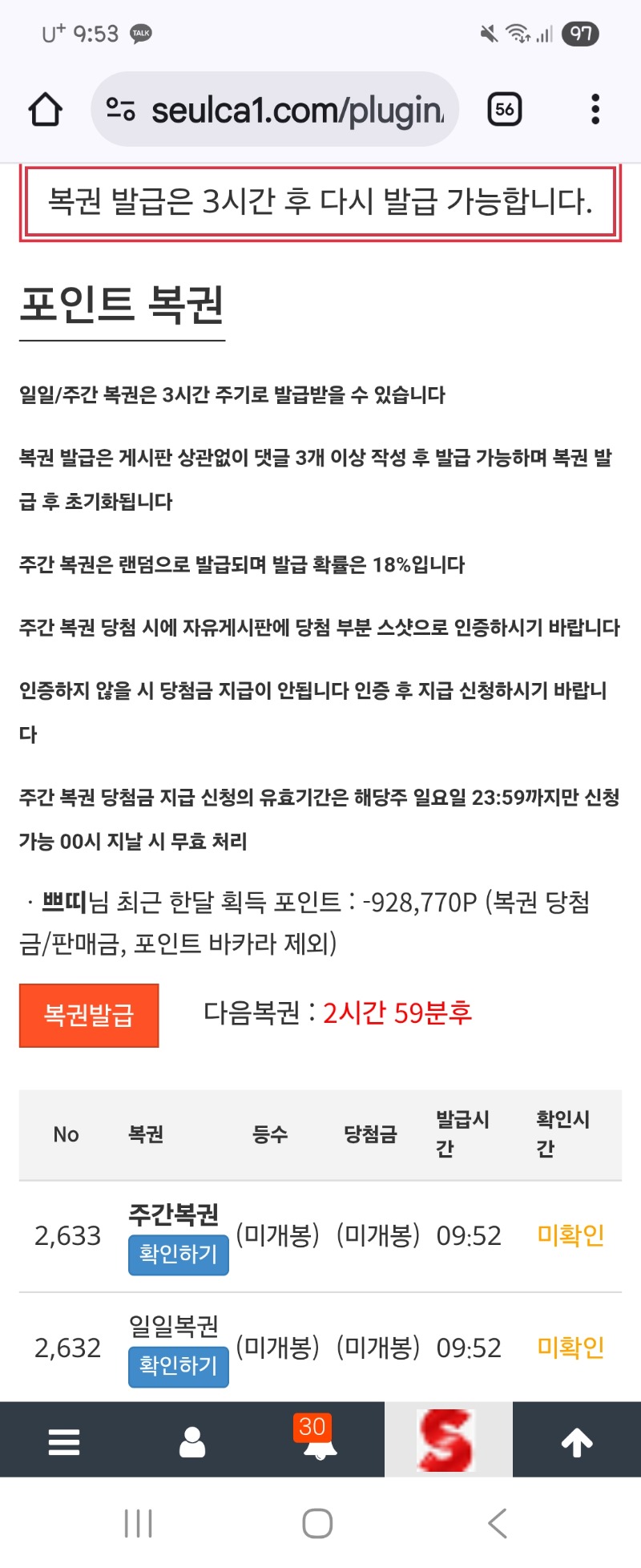주복이 또 왔다!!!