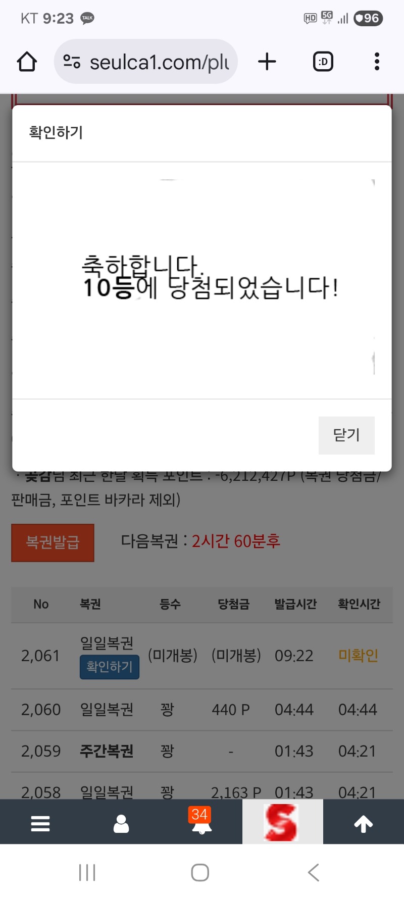 일복 10등 당첨 이네요