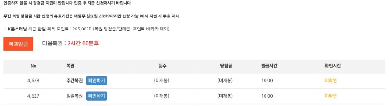 이번주 첫주복 당첨가야~~~~