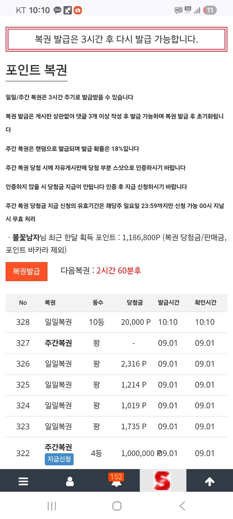 일복10등당첨