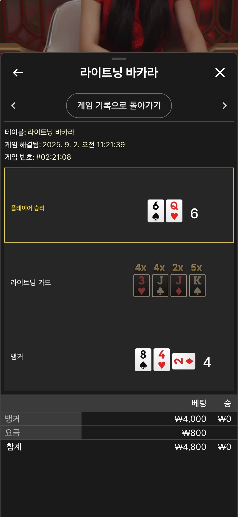 바카라 2패~