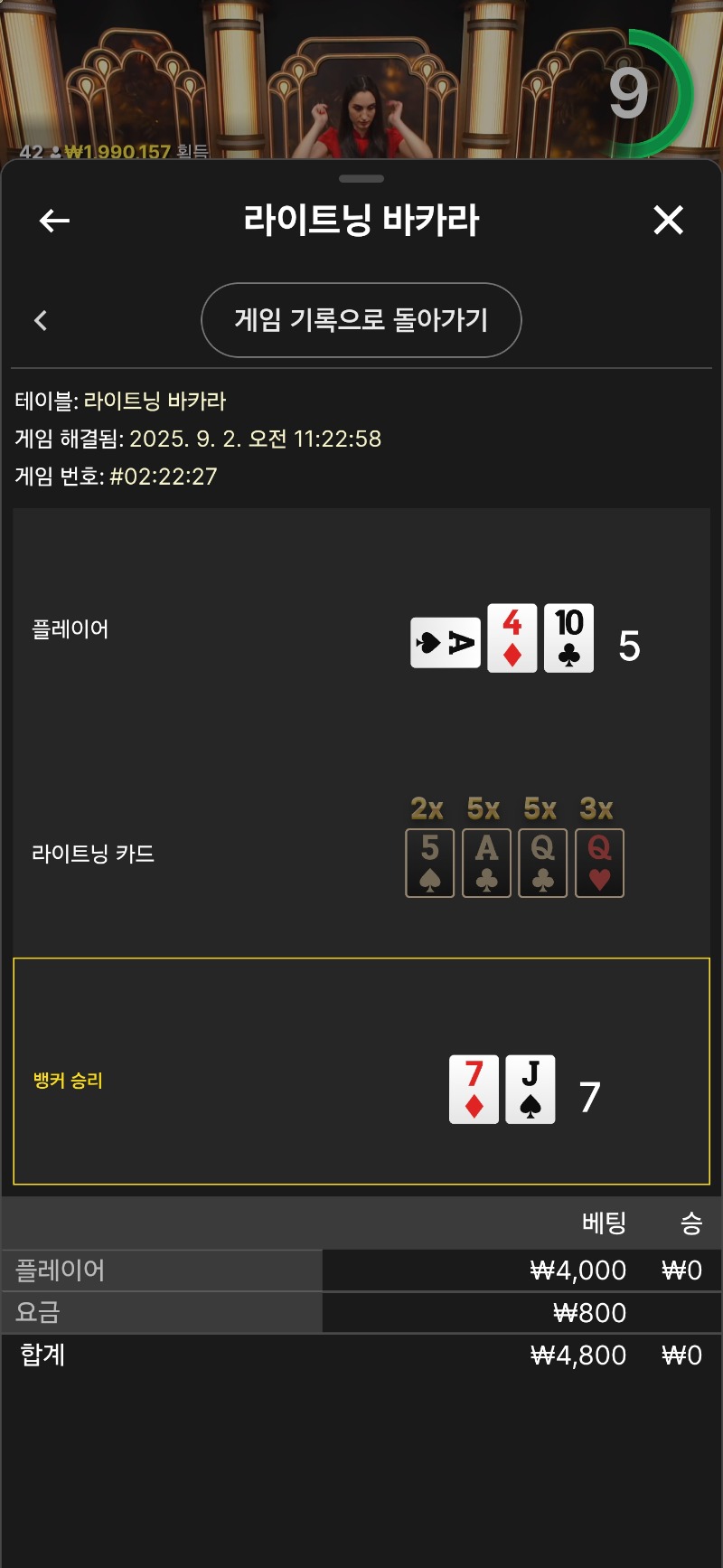 바카라 패로 마무리 ~~!!