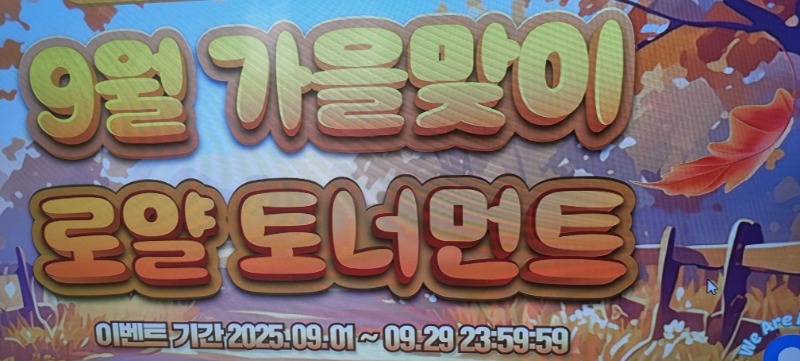 로얄 토너먼트 이벤트   대단하네요