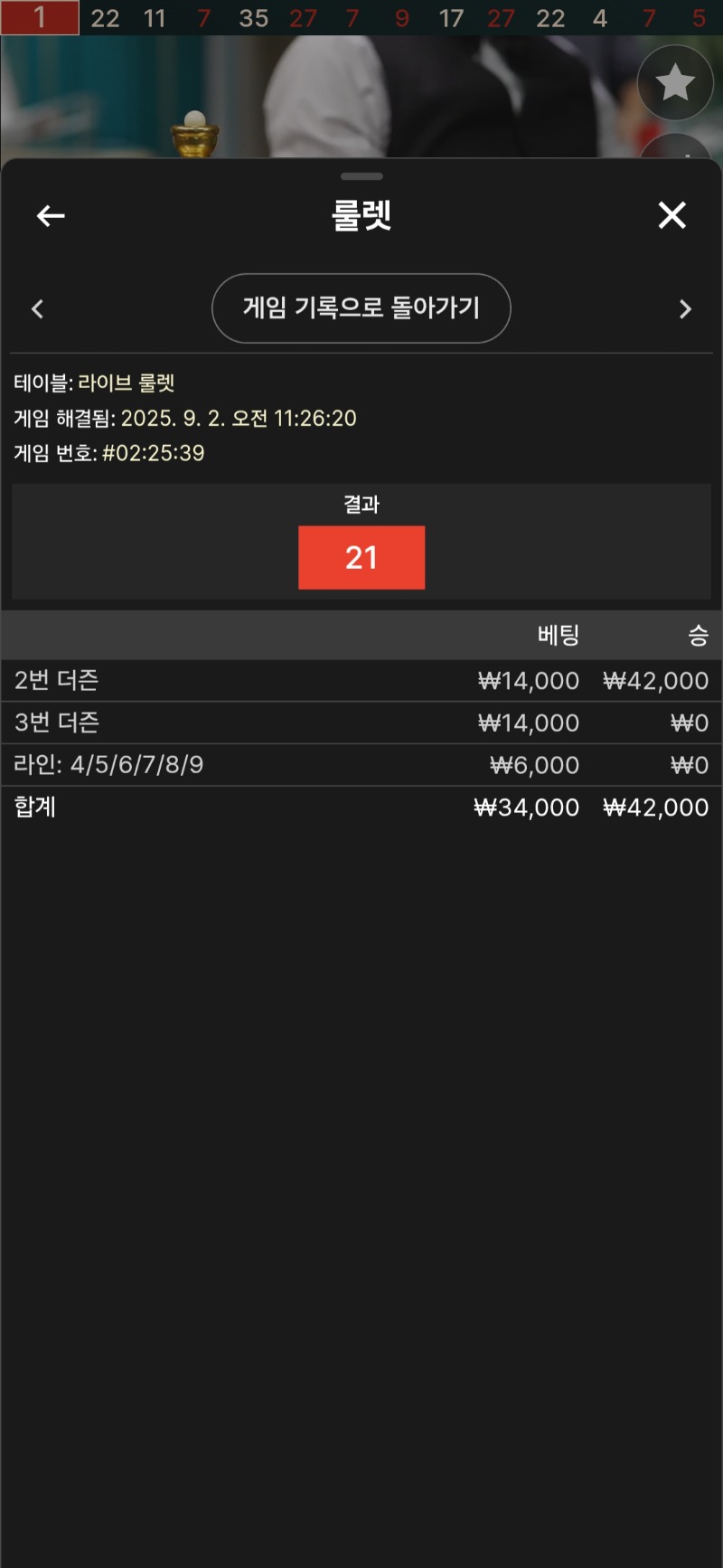 룰렛 두판!