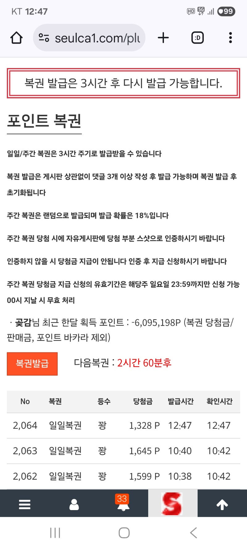 점심 복권 꽝 이네요