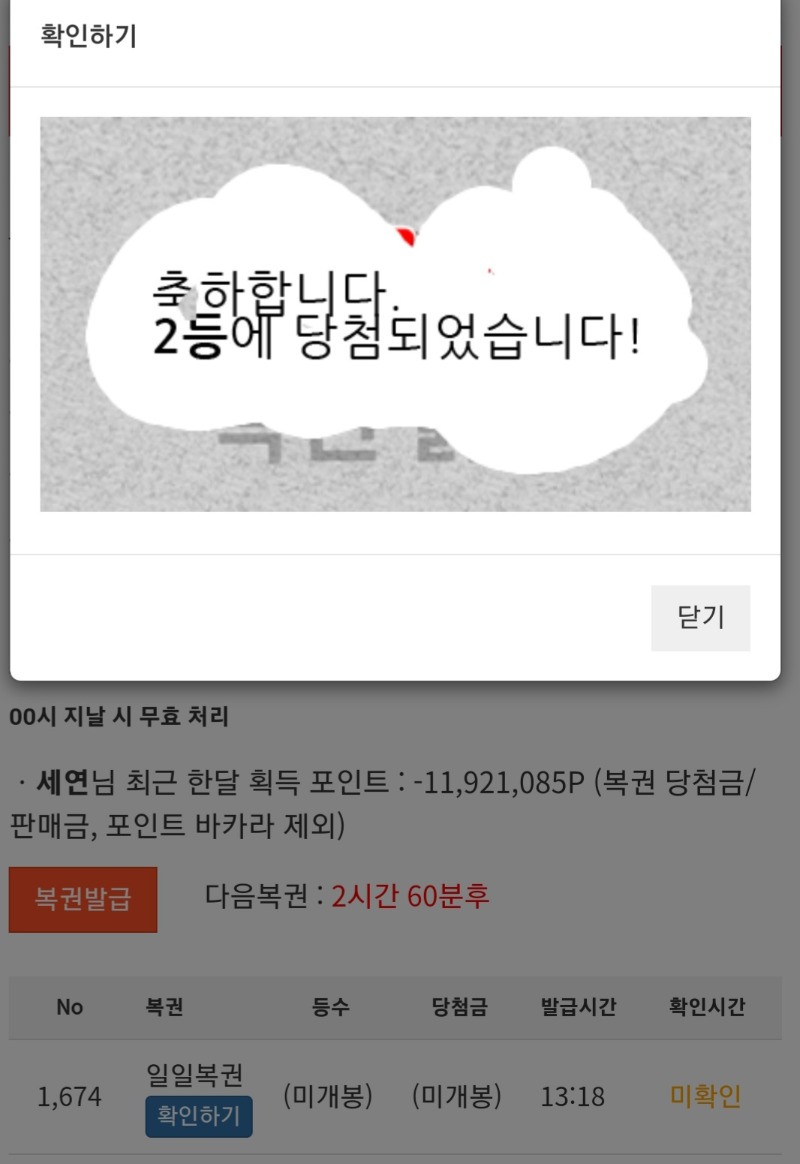 일복 2등 당첨~!