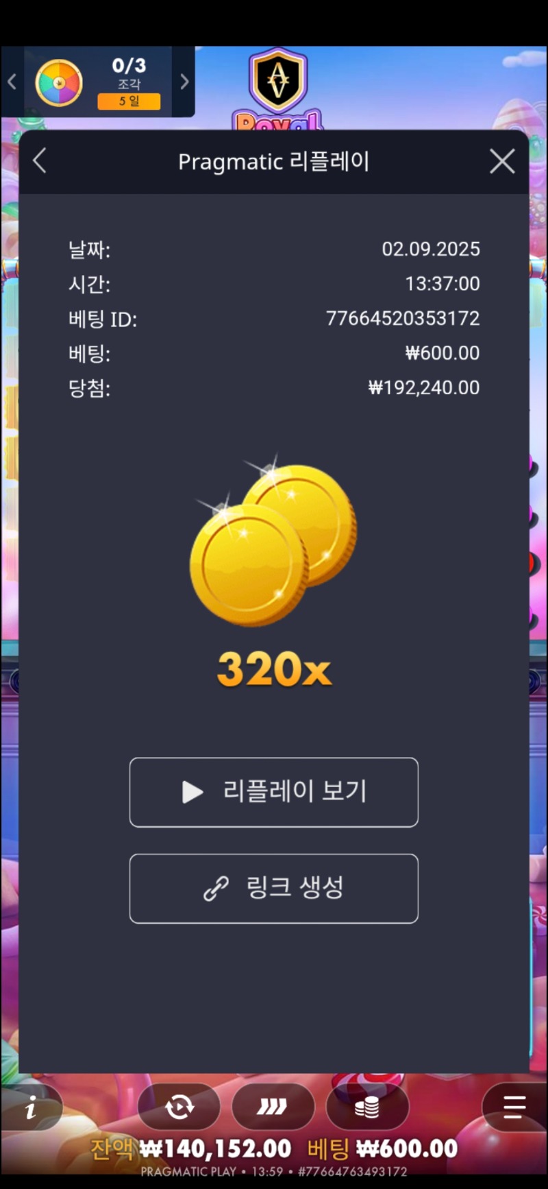 로얄슈천 320배