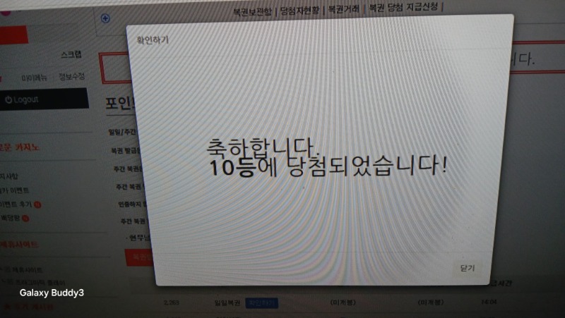 일일 복권 10등 너무나 감사 너무너무 감사합니다