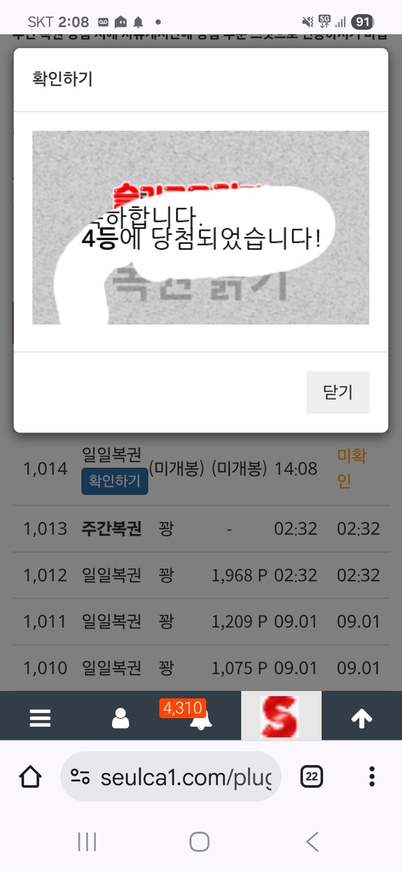 일보기 4등당첨 아픈사람 좀 위로가 되네요