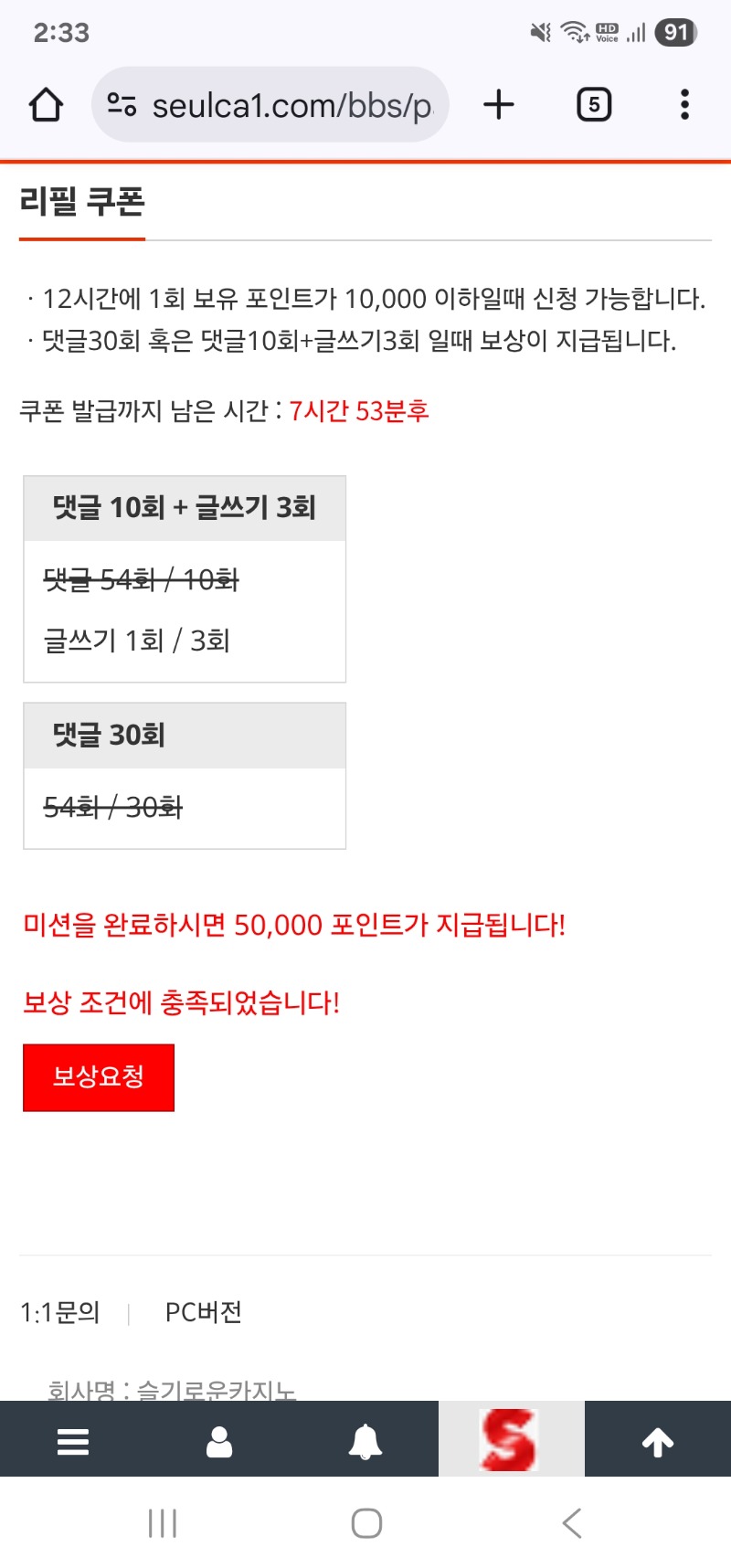 리필보상 완료