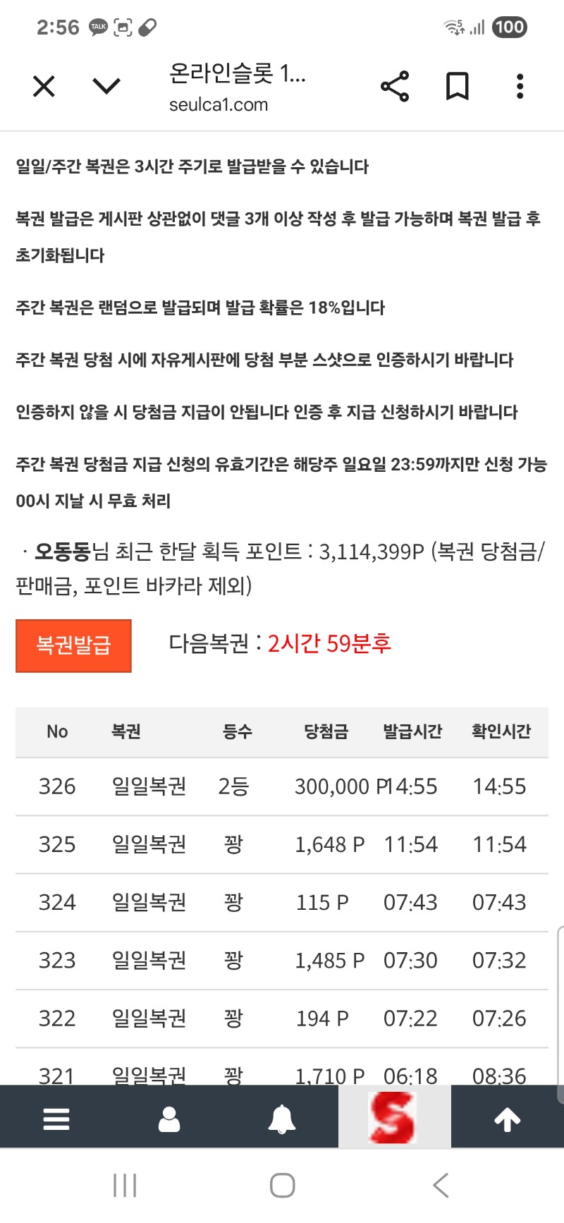 일복2등당첨