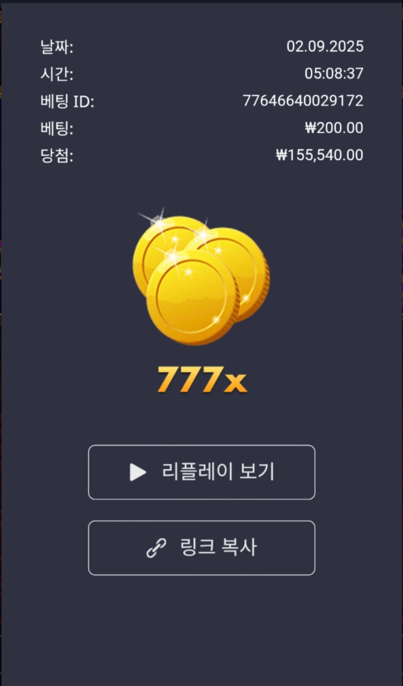 럭배 777배