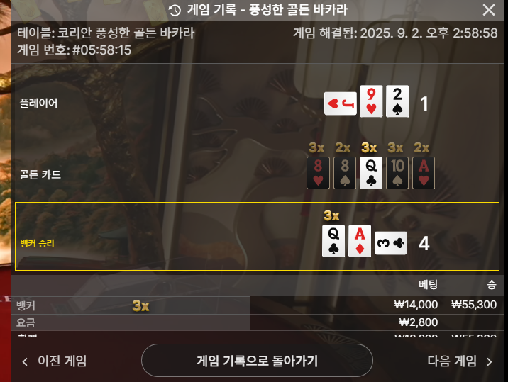 바카라2