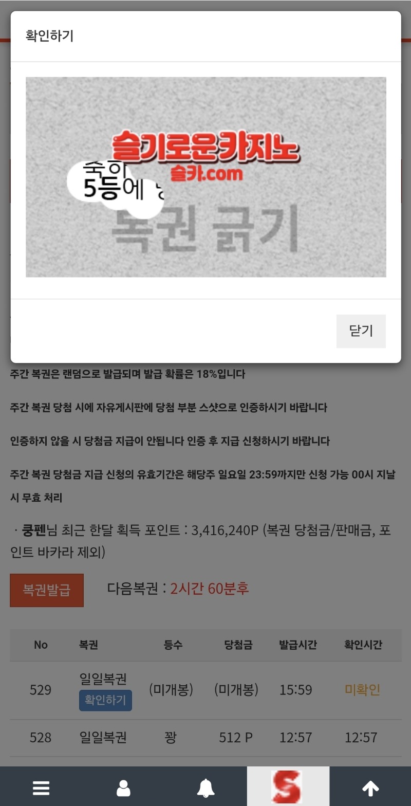일복5등