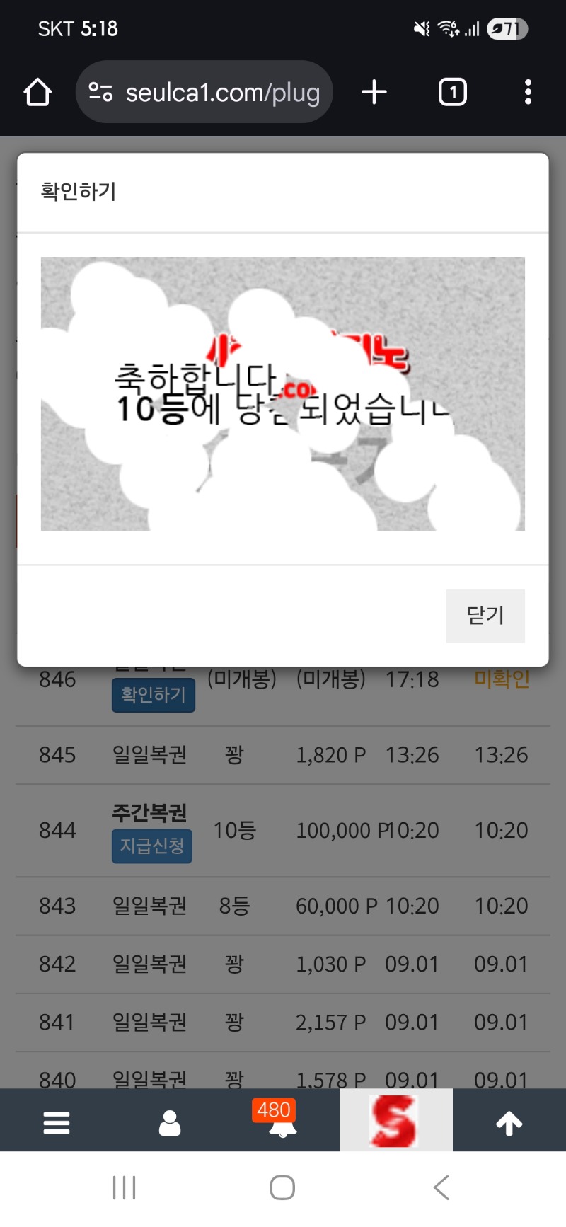 일복10등!!