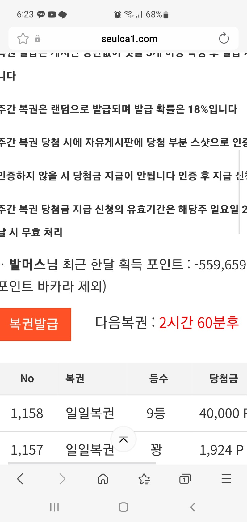 일복 9등 당첨