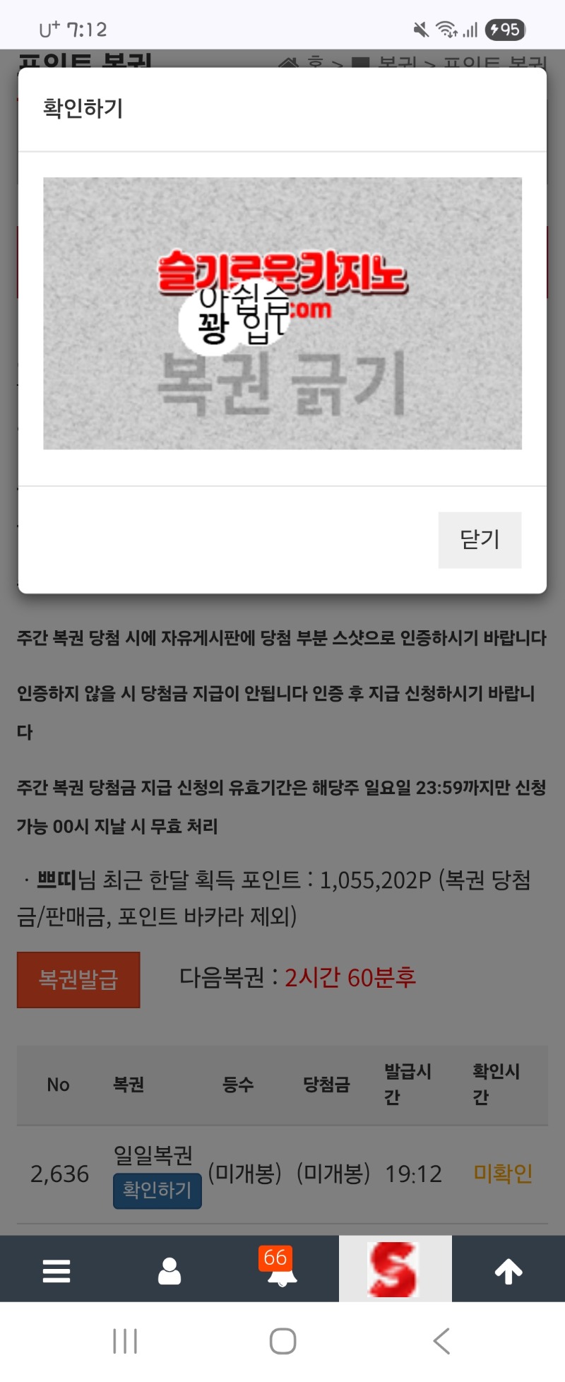 저녁 복권 꽝