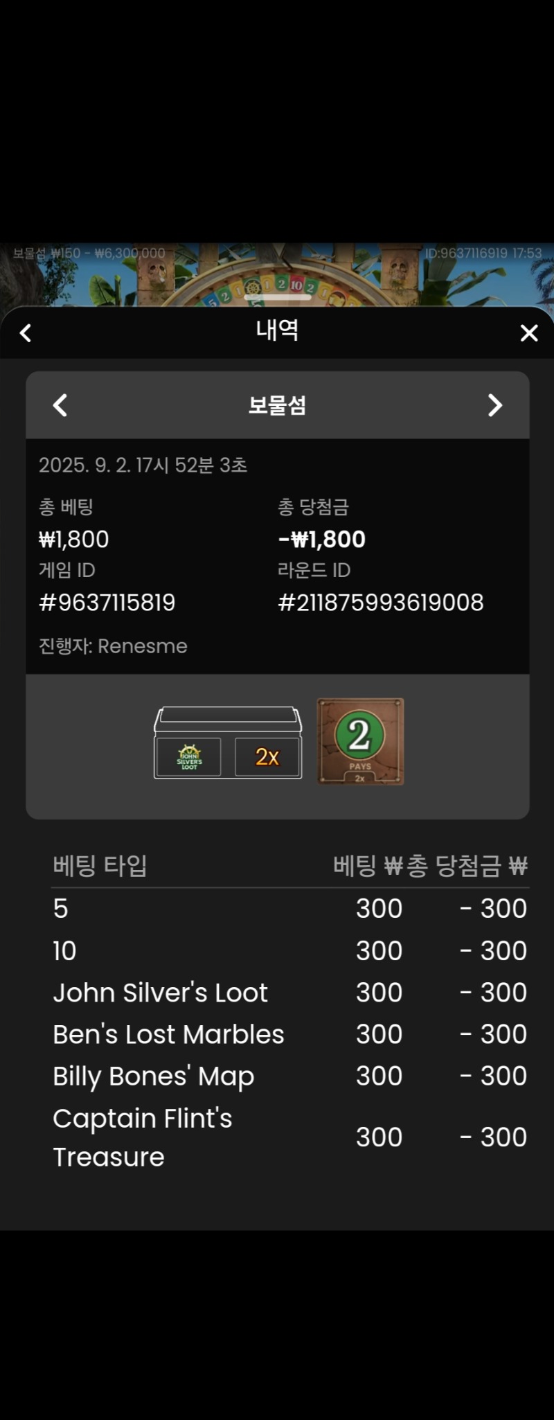 보물섬 실패 2