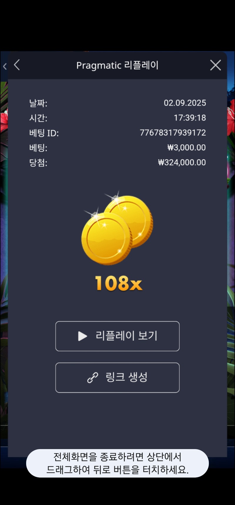트로피카나 108배