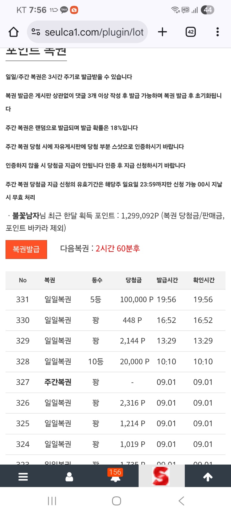 일복5등