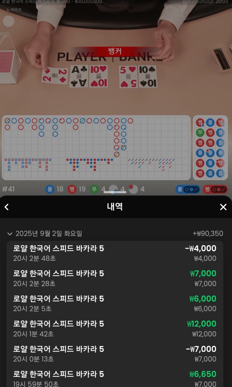 바카라