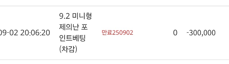 미.형포인트차감☆☆
