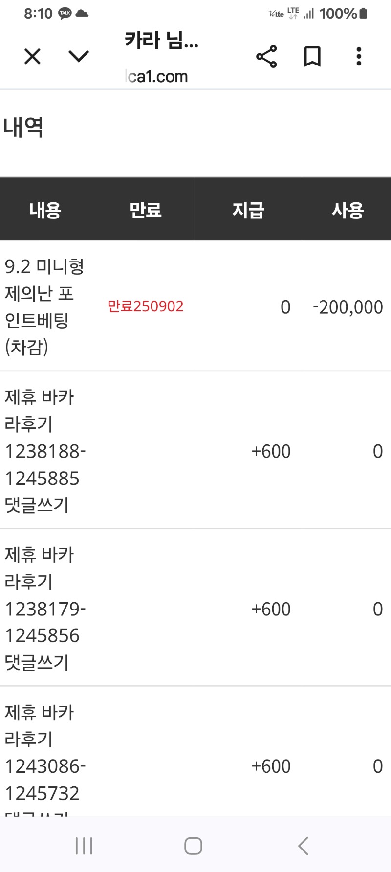 미형포인트차감~~