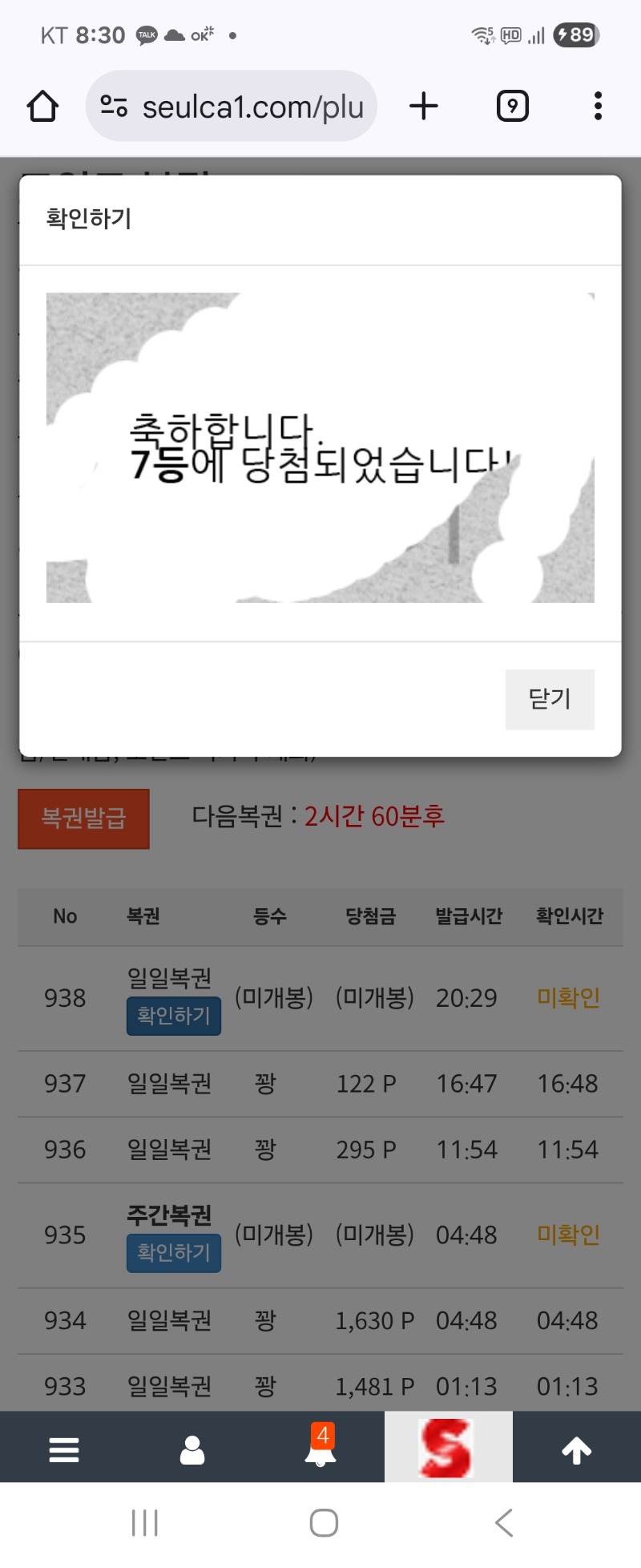 일복 7등 당첨요^^
