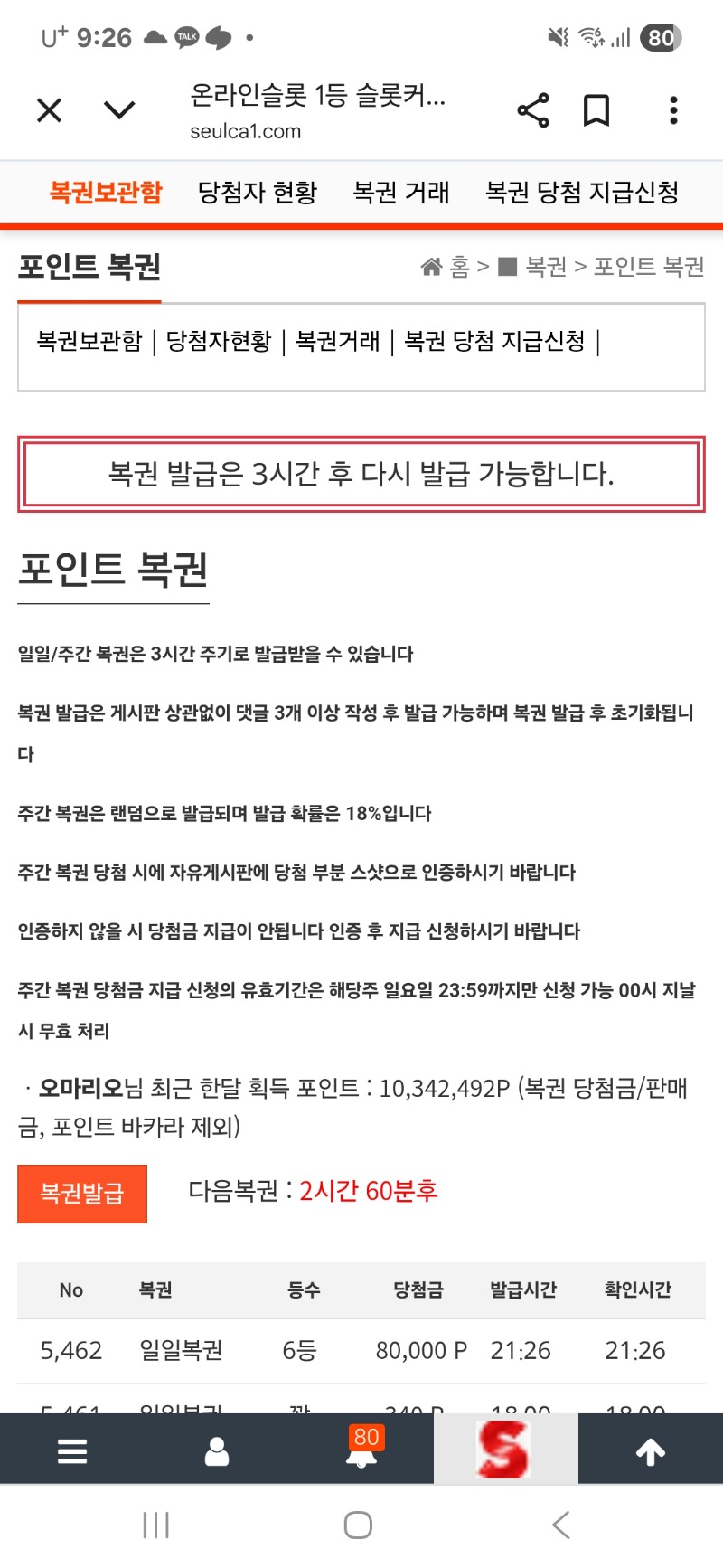 일복이 6등~~