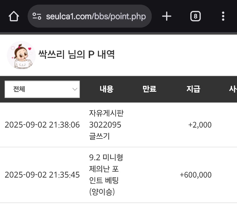 형난승리포인트 입금~~~♡♡