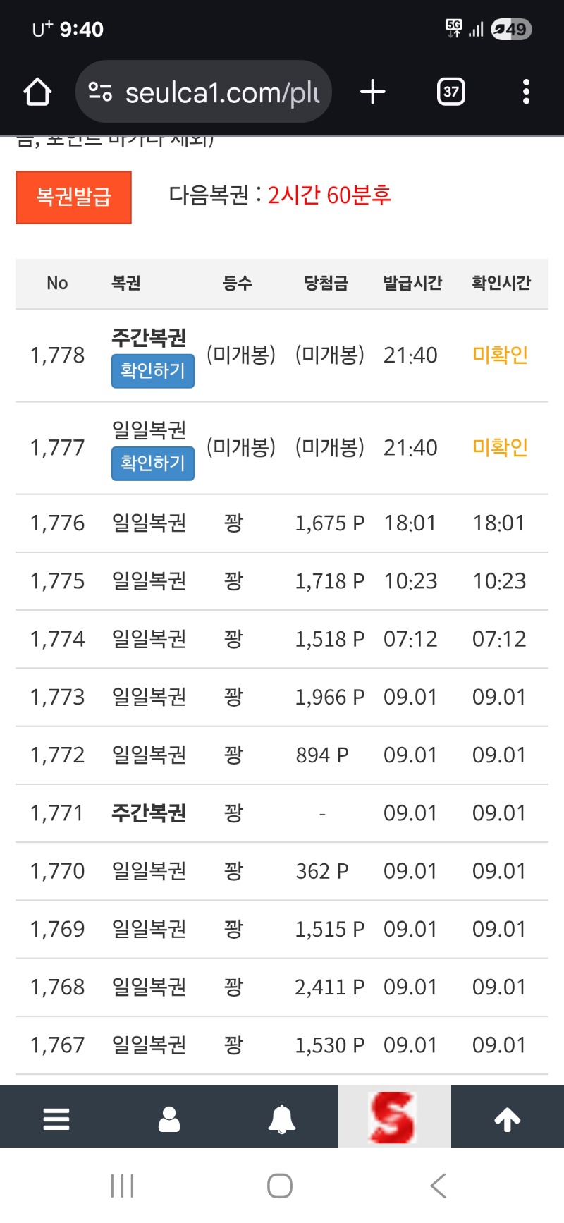 쌍복 왔는데.또 다 꽝이네!미챠!